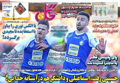صفحه اول روزنامه های صبح امروز / سه شنبه 08 مهر 