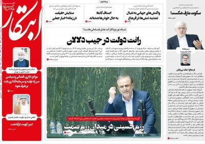 صفحه اول روزنامه های صبح امروز / چهارشنبه 09 مهر 