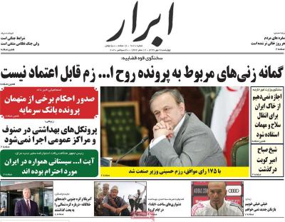 صفحه اول روزنامه های صبح امروز / چهارشنبه 09 مهر 