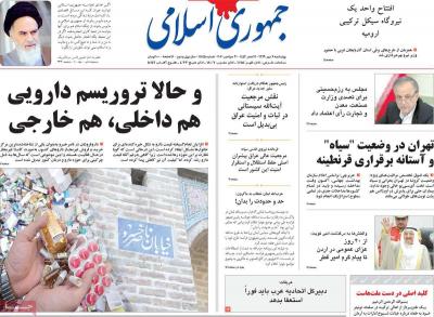 صفحه اول روزنامه های صبح امروز / چهارشنبه 09 مهر 