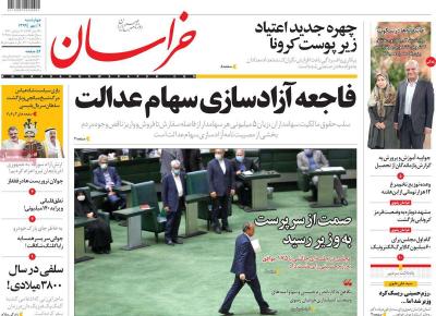 صفحه اول روزنامه های صبح امروز / چهارشنبه 09 مهر 