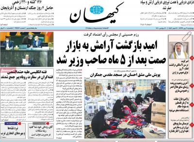 صفحه اول روزنامه های صبح امروز / چهارشنبه 09 مهر 