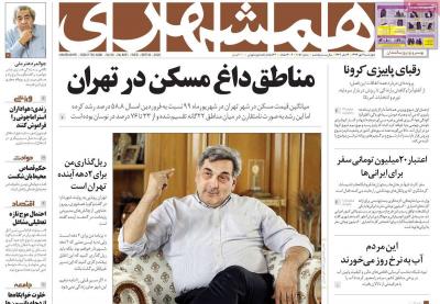 صفحه اول روزنامه های صبح امروز / چهارشنبه 09 مهر 