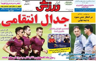 صفحه اول روزنامه های صبح امروز / چهارشنبه 09 مهر 