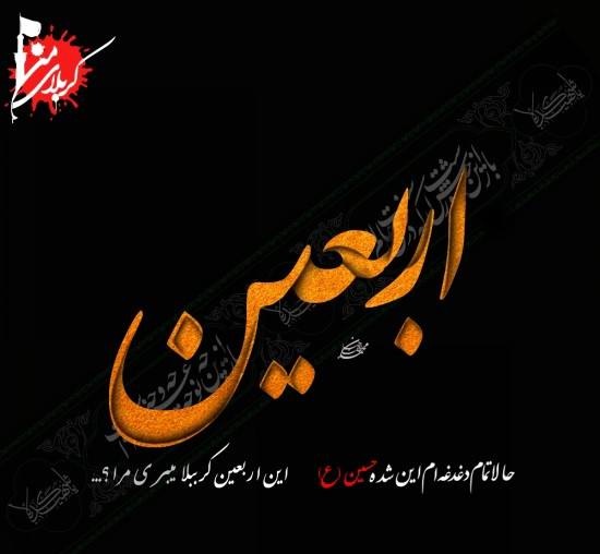 اربعین به مزار شهدا برویم یا در پشت‌بام خانه زیارت‌نامه بخوانیم/ شهرها را با نوا و نمای حسینی آذین کرده و موکب‌های عزا 