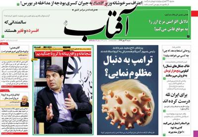 صفحه اول روزنامه های صبح امروز / شنبه 12 مهر 