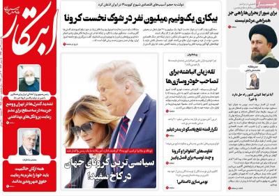 صفحه اول روزنامه های صبح امروز / شنبه 12 مهر 
