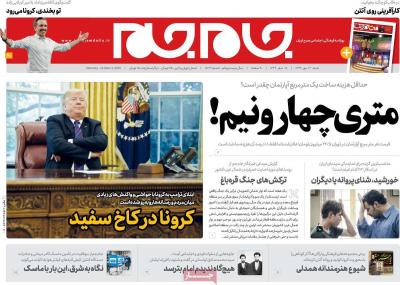 صفحه اول روزنامه های صبح امروز / شنبه 12 مهر 