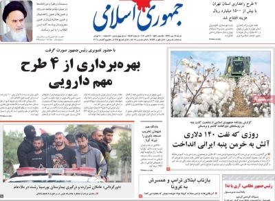 صفحه اول روزنامه های صبح امروز / شنبه 12 مهر 