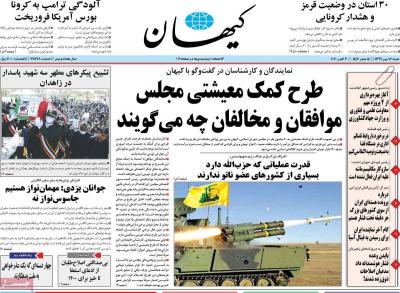 صفحه اول روزنامه های صبح امروز / شنبه 12 مهر 