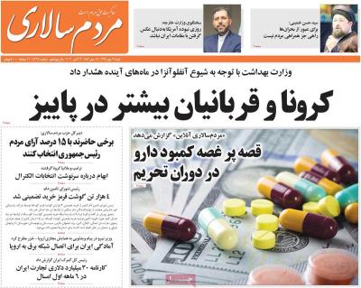 صفحه اول روزنامه های صبح امروز / شنبه 12 مهر 