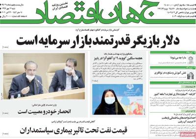صفحه اول روزنامه های صبح امروز / شنبه 12 مهر 