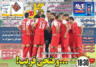 صفحه اول روزنامه های صبح امروز / شنبه 12 مهر 