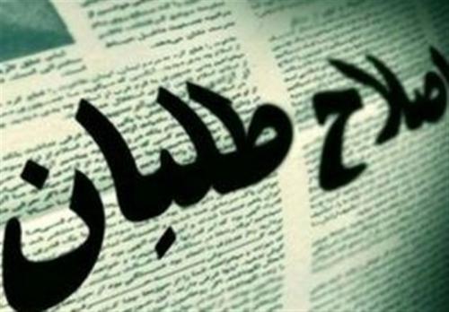 درباره موضع‌گیری‌های ریاکارانه اصلاح‌طلبان رادیکال/ شما دلسوز مرجعیتید؟
