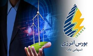 بورس انرژی میزبان فرآورده‌های هیدروکربوری