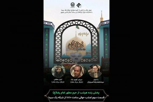 بازیگر نقش حرمله و غلامش دخیل امام رضا (ع) می‌شوند