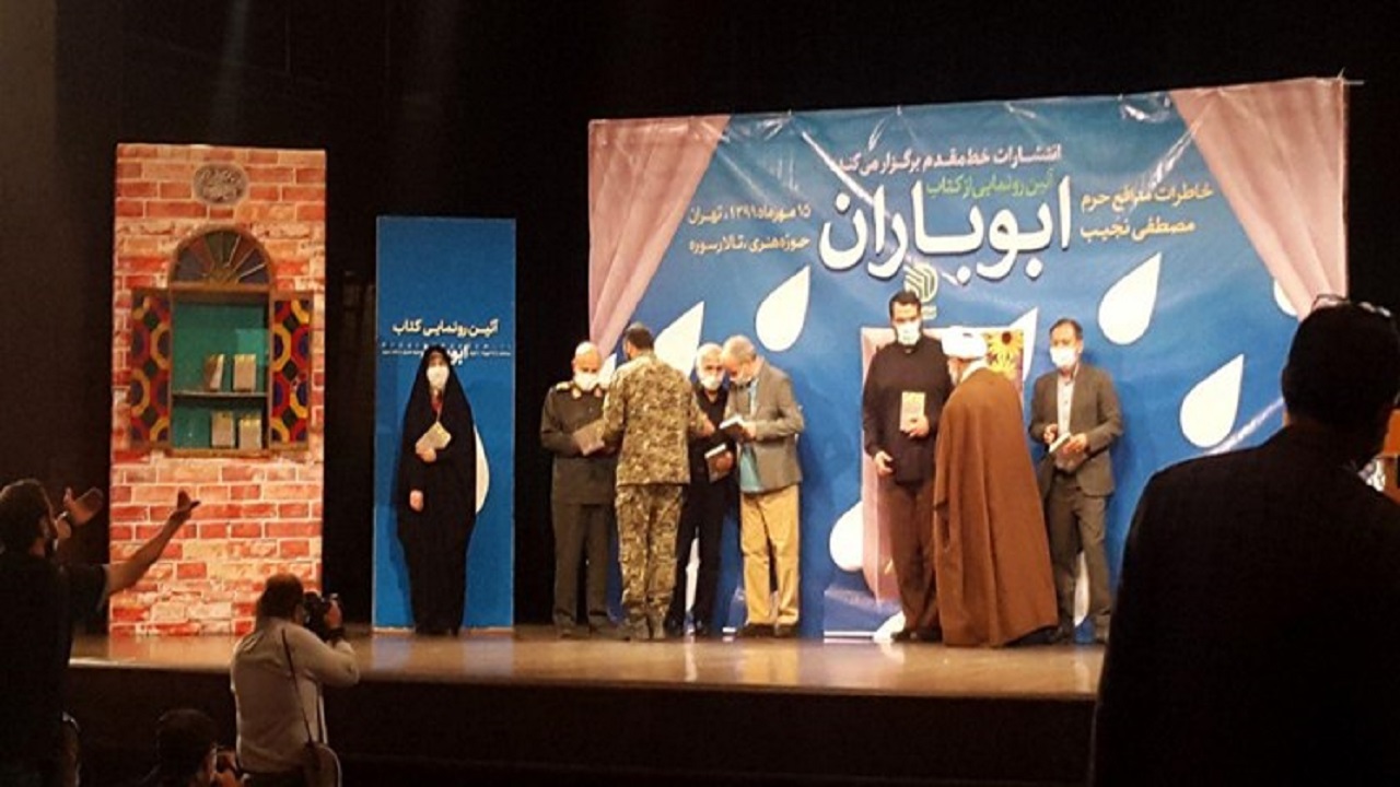کتاب «ابوباران» رونمایی شد