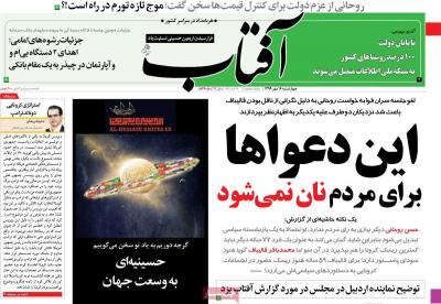 صفحه اول روزنامه های صبح امروز / چهارشنبه 16 مهر 