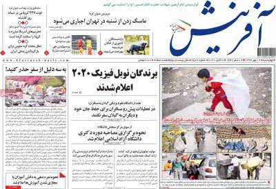 صفحه اول روزنامه های صبح امروز / چهارشنبه 16 مهر 