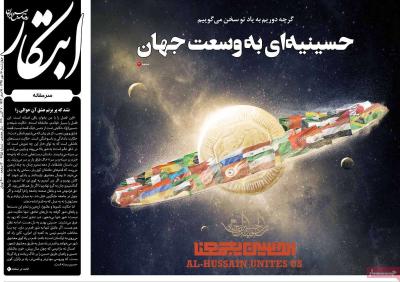 صفحه اول روزنامه های صبح امروز / چهارشنبه 16 مهر 