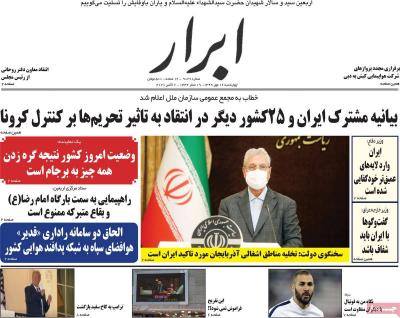 صفحه اول روزنامه های صبح امروز / چهارشنبه 16 مهر 