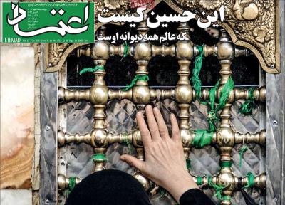 صفحه اول روزنامه های صبح امروز / چهارشنبه 16 مهر 