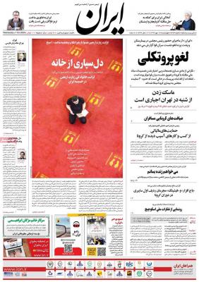 صفحه اول روزنامه های صبح امروز / چهارشنبه 16 مهر 