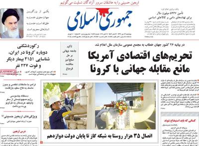 صفحه اول روزنامه های صبح امروز / چهارشنبه 16 مهر 