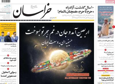 صفحه اول روزنامه های صبح امروز / چهارشنبه 16 مهر 