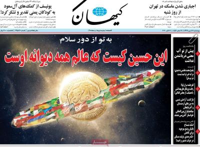 صفحه اول روزنامه های صبح امروز / چهارشنبه 16 مهر 