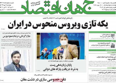 صفحه اول روزنامه های صبح امروز / چهارشنبه 16 مهر 
