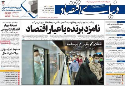 صفحه اول روزنامه های صبح امروز / چهارشنبه 16 مهر 