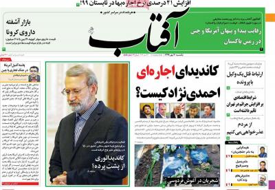 صفحه اول روزنامه های صبح امروز / یکشنبه 20 مهر 