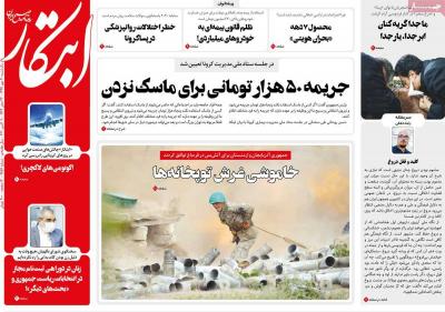 صفحه اول روزنامه های صبح امروز / یکشنبه 20 مهر 