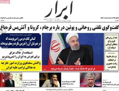 صفحه اول روزنامه های صبح امروز / یکشنبه 20 مهر 