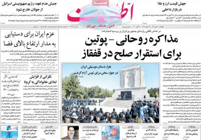 صفحه اول روزنامه های صبح امروز / یکشنبه 20 مهر 