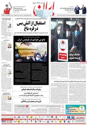 صفحه اول روزنامه های صبح امروز / یکشنبه 20 مهر 