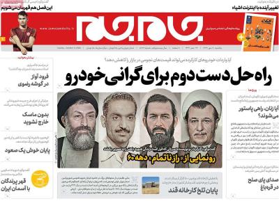 صفحه اول روزنامه های صبح امروز / یکشنبه 20 مهر 