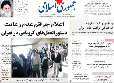 صفحه اول روزنامه های صبح امروز / یکشنبه 20 مهر 