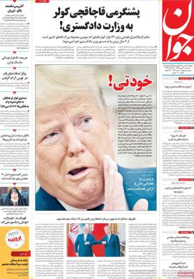 صفحه اول روزنامه های صبح امروز / یکشنبه 20 مهر 