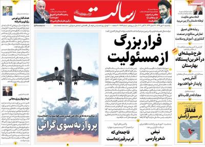 صفحه اول روزنامه های صبح امروز / یکشنبه 20 مهر 