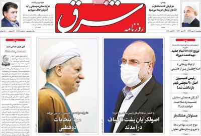 صفحه اول روزنامه های صبح امروز / یکشنبه 20 مهر 