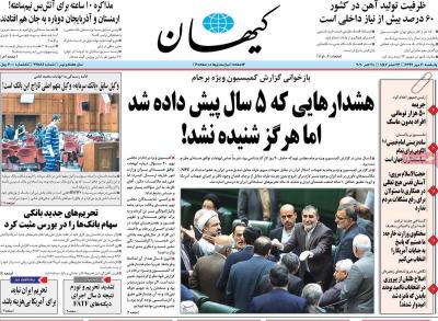 صفحه اول روزنامه های صبح امروز / یکشنبه 20 مهر 