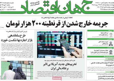 صفحه اول روزنامه های صبح امروز / یکشنبه 20 مهر 