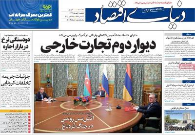 صفحه اول روزنامه های صبح امروز / یکشنبه 20 مهر 