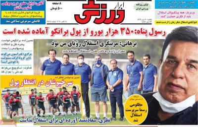 صفحه اول روزنامه های صبح امروز / یکشنبه 20 مهر 