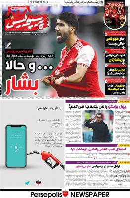 صفحه اول روزنامه های صبح امروز / یکشنبه 20 مهر 