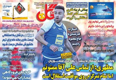 صفحه اول روزنامه های صبح امروز / یکشنبه 20 مهر 