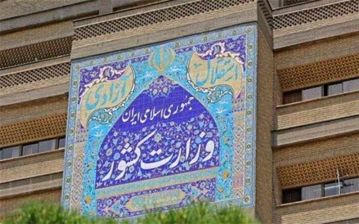 آمار وزارت کشور درباره مدیران این وزارتخانه