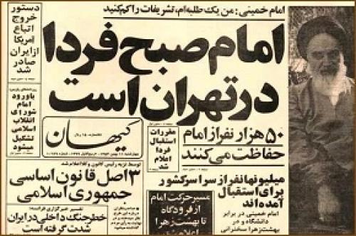عکس/صفحه اول روزنامه های 11بهمن 57